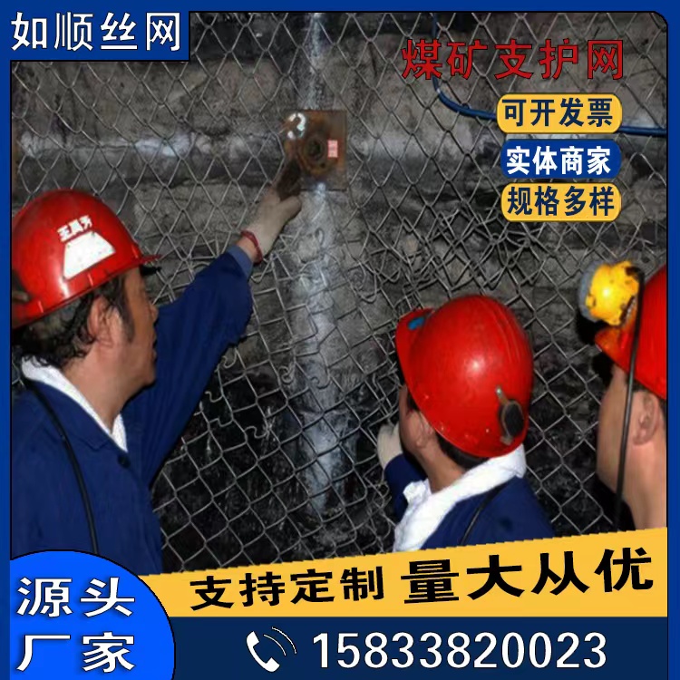 礦用菱形網/礦用勾花網